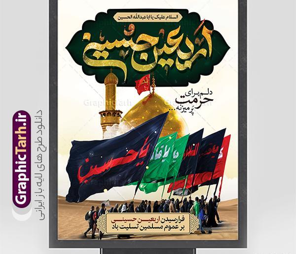 دانلود عکس اربعین حسینی تسلیت باد