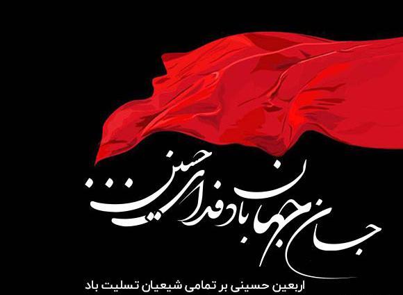 عکس از اربعین حسینی تسلیت باد