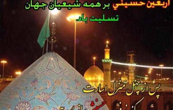 عکس از اربعین حسینی تسلیت باد