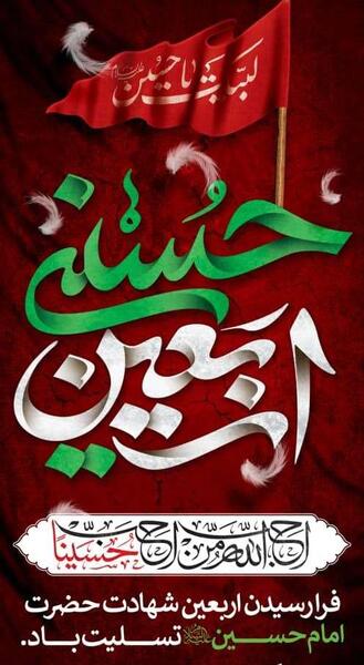 عکس از اربعین حسینی تسلیت باد