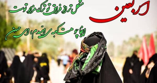 دانلود عکس اربعین برای استوری