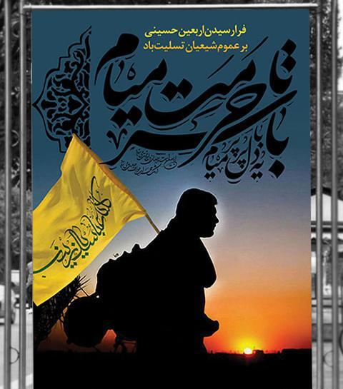 دانلود عکس نوشته اربعین حسینی تسلیت باد