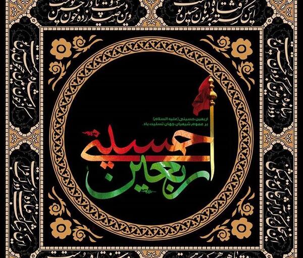 دانلود عکس نوشته اربعین حسینی تسلیت باد
