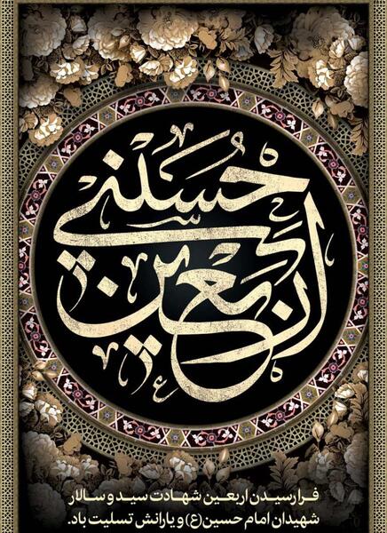 دانلود عکس نوشته اربعین حسینی تسلیت باد
