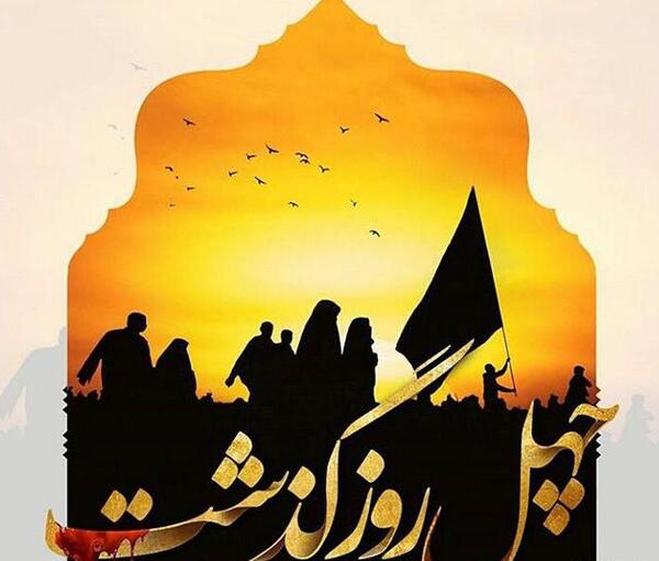 دانلود عکس نوشته اربعین حسینی تسلیت باد