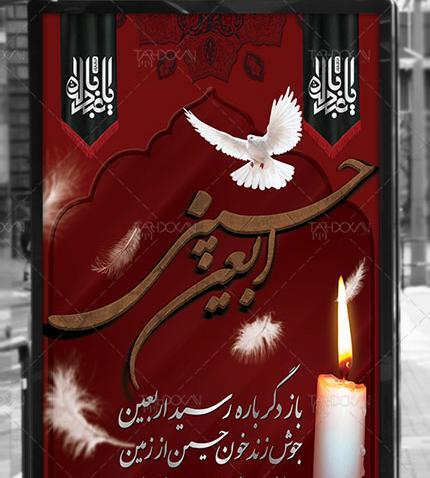دانلود عکس نوشته اربعین حسینی تسلیت باد