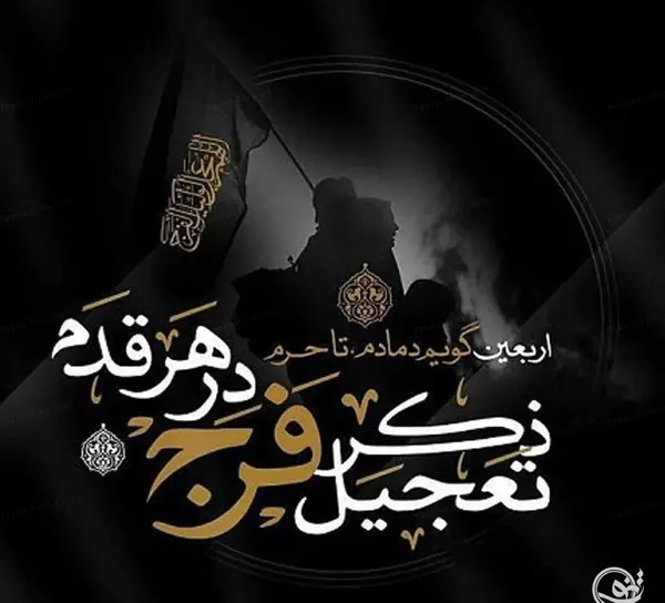دانلود عکس نوشته اربعین حسینی تسلیت باد