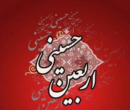 عکس نوشته اربعینی برای پروفایل
