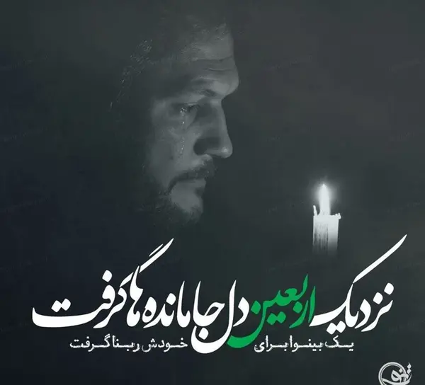 عکس برای اربعین بدون نوشته