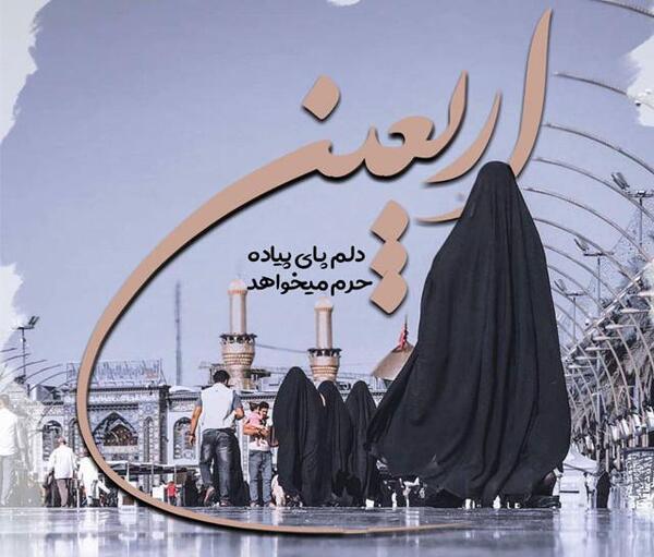 دانلود عکس اربعین برای پروفایل