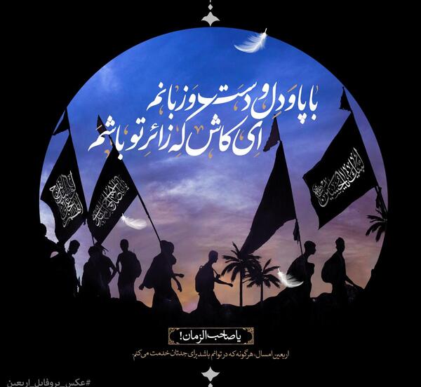 دانلود عکس اربعین برای پروفایل