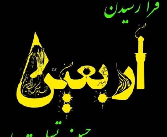 دانلود عکس اربعین برای پروفایل