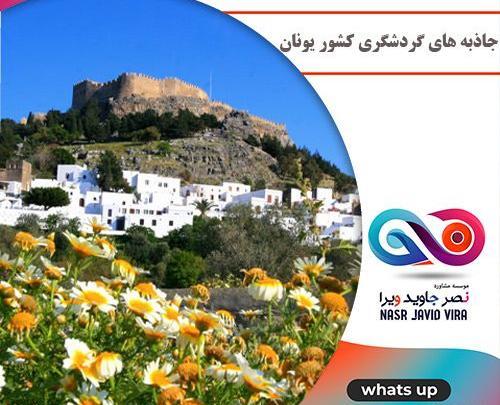 عکس های دیدنی از کشور یونان