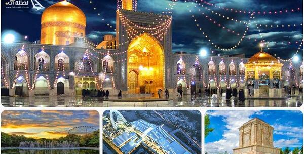 عکس مکان های دیدنی مشهد