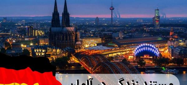 عکس دیدنی های کشور آلمان