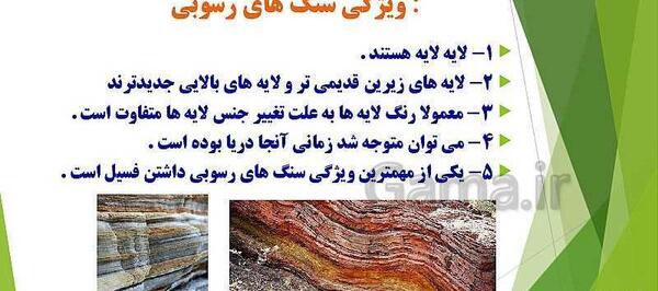 عکس سنگ رسوبی کلاس پنجم