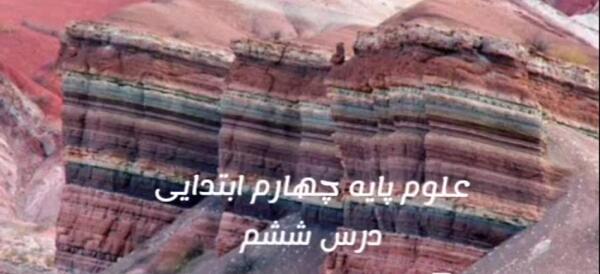 عکس سنگ رسوبی کلاس پنجم