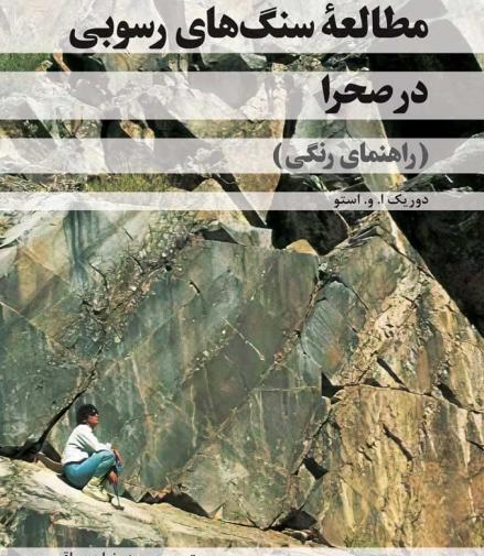 عکس سنگ رسوبی کلاس پنجم