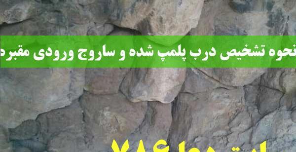 عکس سنگ ساروجی