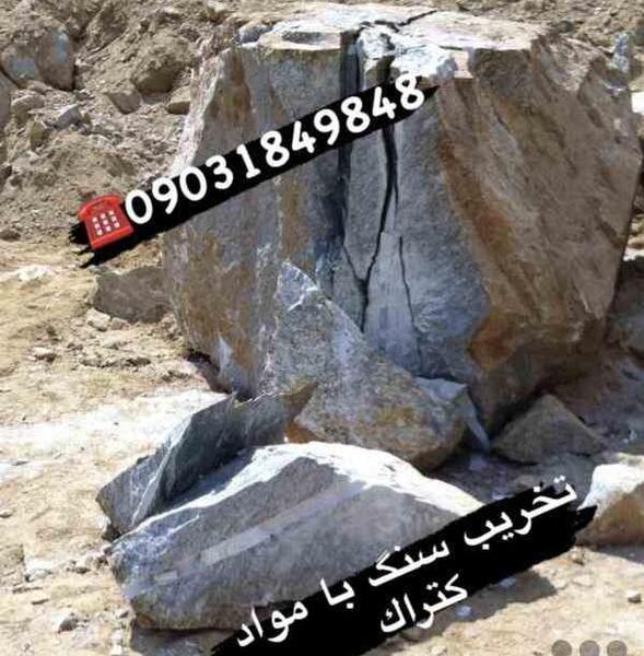 عکس سنگ ساروجی