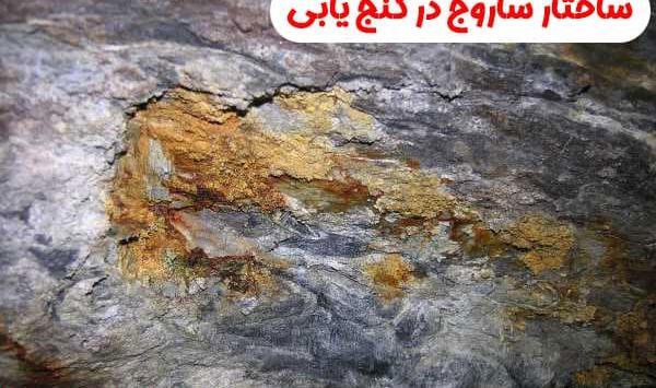 عکس سنگ ساروجی