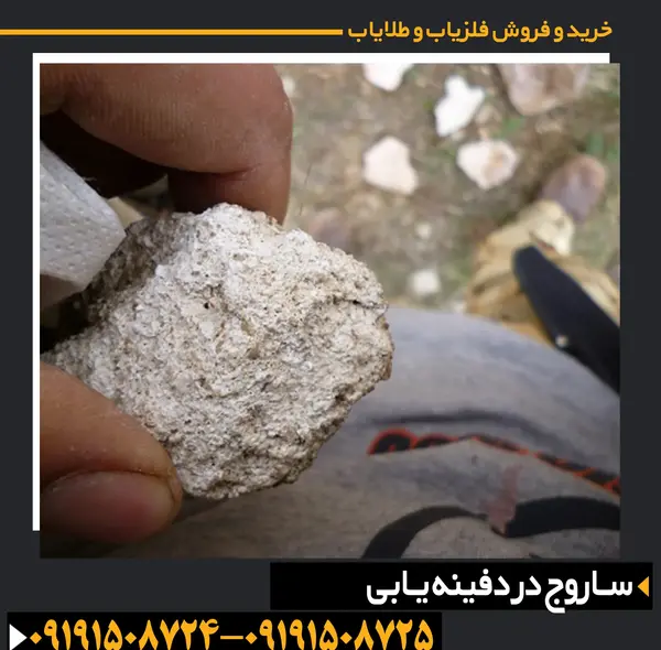 عکس سنگ ساروجی
