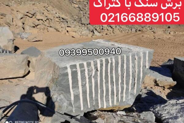 عکس سنگ ساروجی
