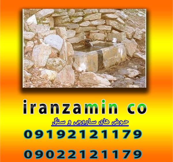 عکس سنگ ساروجی