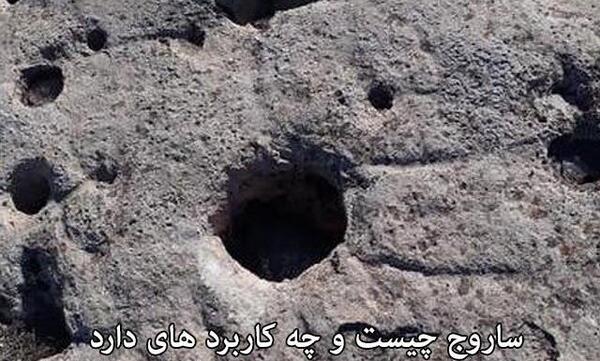 عکس سنگ ساروجی