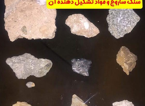 عکس سنگ ساروجی