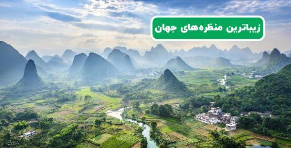 عکس های دیدنی طبیعت جهان
