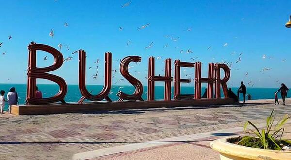 عکس جای دیدنی بوشهر
