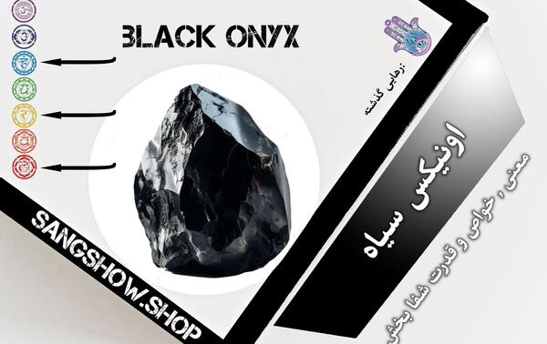 عکس سنگ سیلیس سیاه