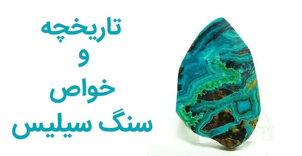 عکس سنگ سیلیس سیاه
