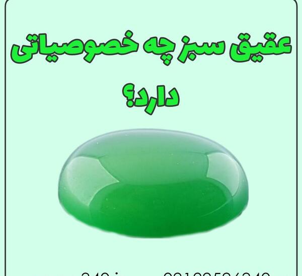 عکس سنگ یاقوت سبز