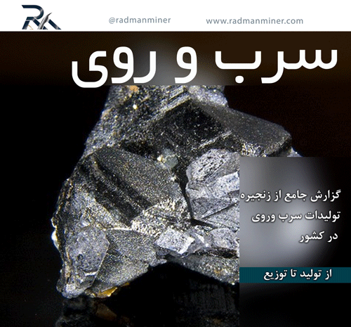 عکس سنگ سرب و روی