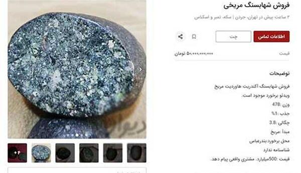 عکس سنگ شهاب سنگی