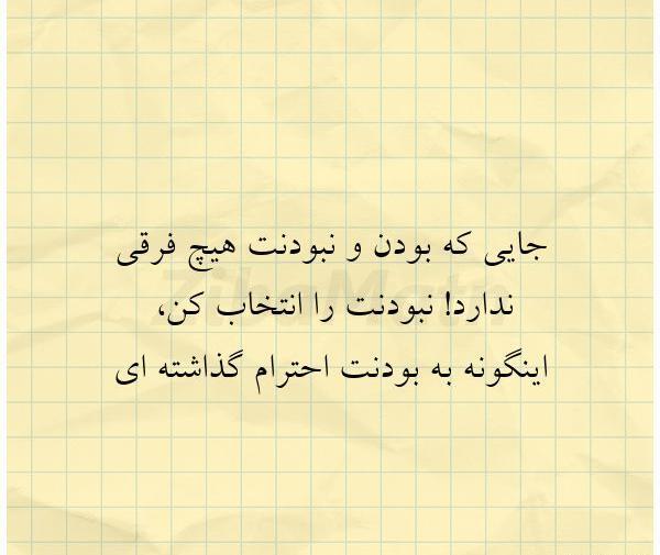 عکس نوشته جایی که بودن و نبودنت فرقی نداره