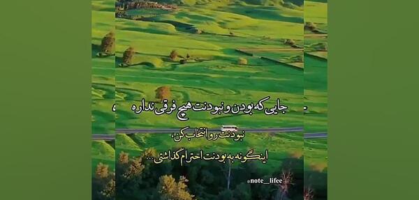 عکس نوشته جایی که بودن و نبودنت فرقی نداره
