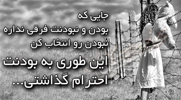 عکس نوشته جایی که بودن و نبودنت فرقی نداره