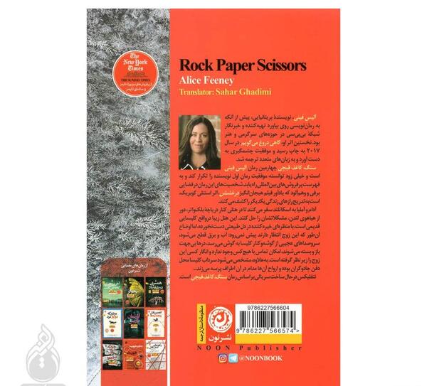 عکس کتاب سنگ کاغذ قیچی