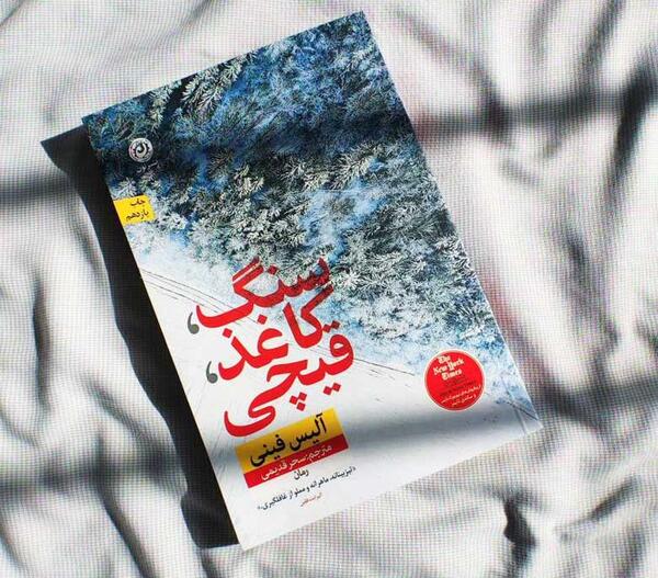 عکس کتاب سنگ کاغذ قیچی
