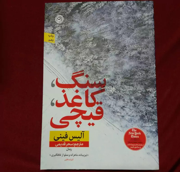 عکس کتاب سنگ کاغذ قیچی