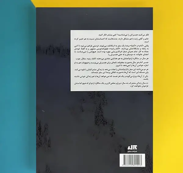 عکس کتاب سنگ کاغذ قیچی