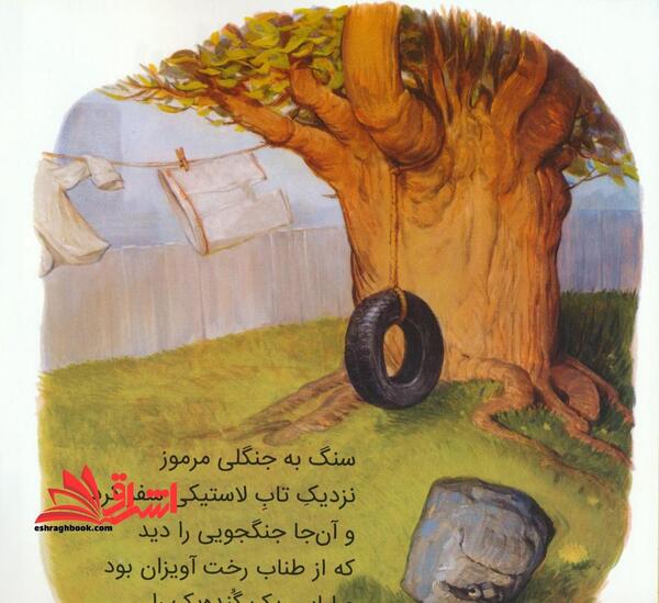 عکس کتاب سنگ کاغذ قیچی