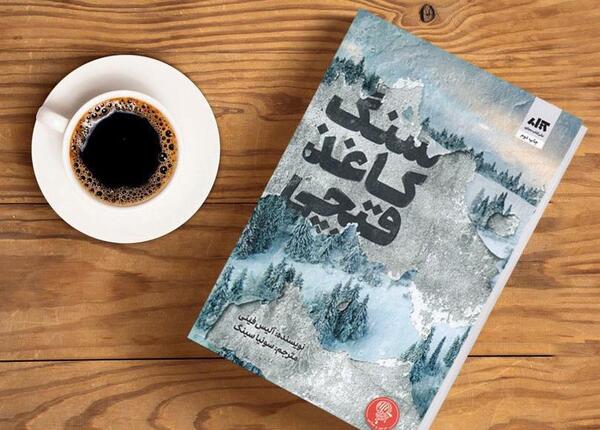 عکس کتاب سنگ کاغذ قیچی