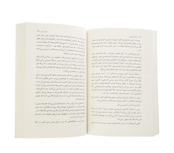 عکس کتاب سنگ کاغذ قیچی