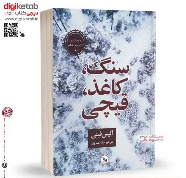 دانلود عکس سنگ کاغذ قیچی