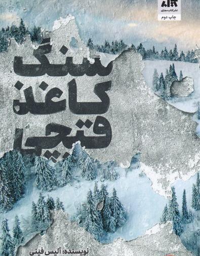 دانلود عکس سنگ کاغذ قیچی