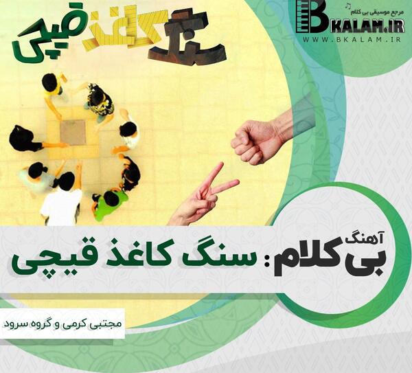 دانلود عکس سنگ کاغذ قیچی